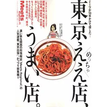 東京超美味料理名店特選專集