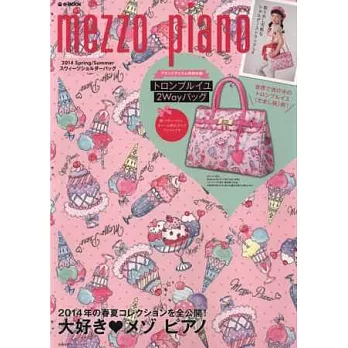 mezzo piano兒童時尚情報特刊2014春夏：附兩用造型包