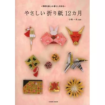 享受季節樂趣簡單摺紙造型手藝集