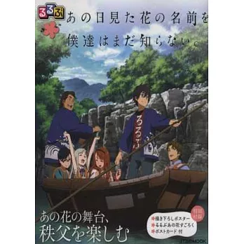 未聞花名秩父舞台旅遊情報大蒐集：附明信片
