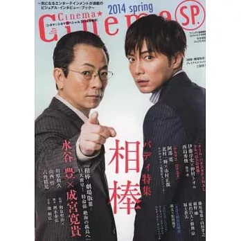 電影特搜最前線SP 2014春號：水谷豐Ｘ成宮寬貴