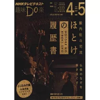 籔內佐斗司佛像鑑賞解說完全專集