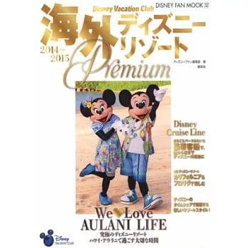 世界各地迪士尼玩樂渡假完全指南2014～2015