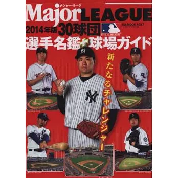 2014年美國職棒大聯盟30球團選手名鑑與球場指南