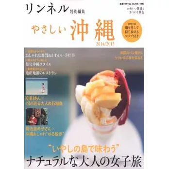 漫遊體驗美好沖繩精緻之旅2014～2015