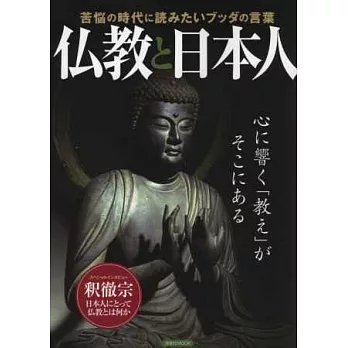 佛教與日本人完全解析專集