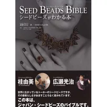 綺麗精緻SEED BEADS串珠飾品手藝作品集