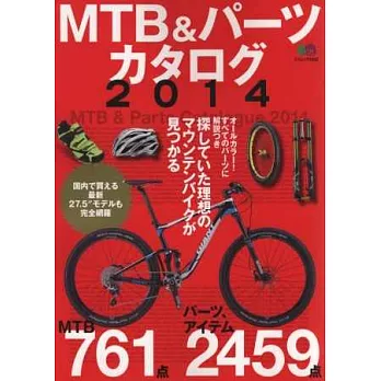MTB零件圖鑑 2014