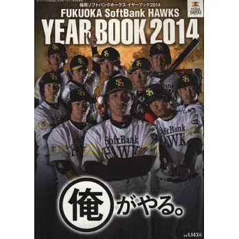 2014年日本職棒福岡軟體鷹隊完全專集