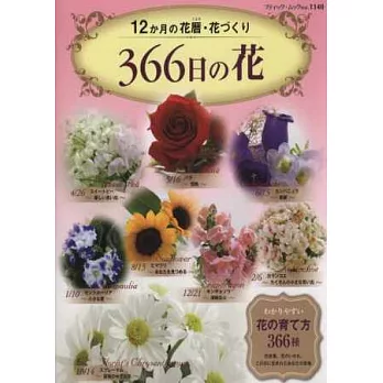 366日美麗花卉完全圖鑑集