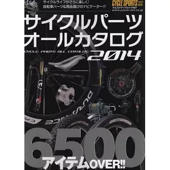 自行車用品全圖鑑2014年版