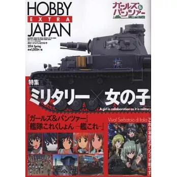HOBBY JAPAN模型玩家專門誌2014春號：軍事Ｘ女孩特集
