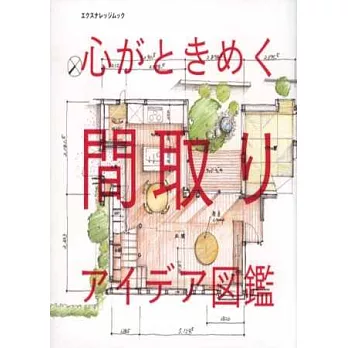 理想生活居家隔間創意實例圖鑑手冊