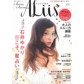 chouchou ALiis女孩生活情報誌 VOL.2：吉高由里子