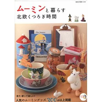 MOOMIN慕敏家族可愛雜貨商品特選手冊