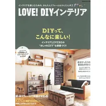 最愛手作DIY佈置居家空間實例集