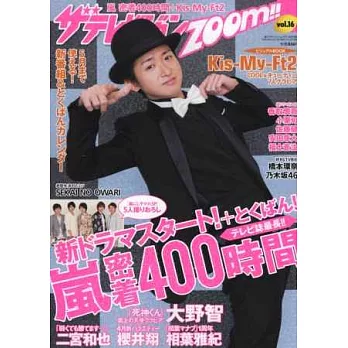 日本電視節目人氣情報大特蒐VOL.16：大野智
