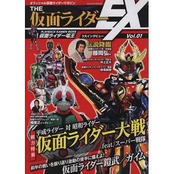 假面騎士最新情報專刊EX VOL.1
