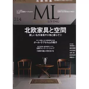 摩登生活空間 NO.214：北歐家具與空間