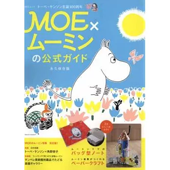 MOE×MOOMIN慕敏家族公式專集：附筆記本＆紙模型