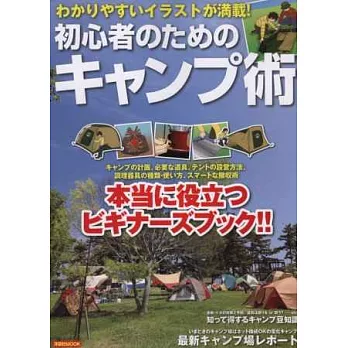 野外露營生活初學知識完全讀本