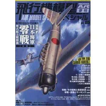 軍事飛機模型製作特集 NO.5