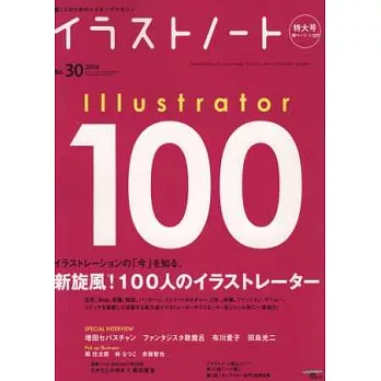 插畫藝術設計手札 NO.30：新秀插畫家100人