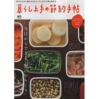 天天美味自製居家節約料理生活專集