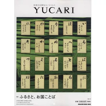 日本傳統文化新生活特集 VOL.14：故鄉方言