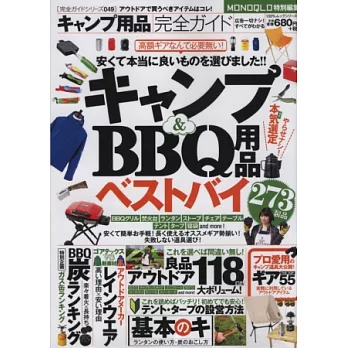 野外露營用品最新情報大全集