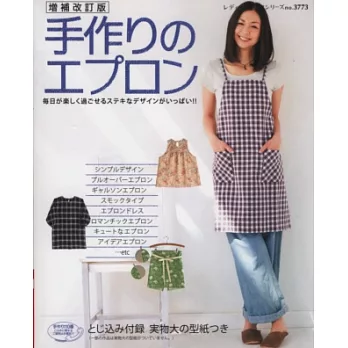 （增補新版）DIY居家圍裙＆工作服款式50例