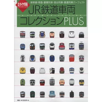 日本JR鐵道車輛造型完全圖鑑PLUS