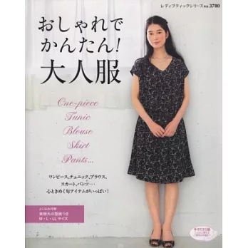 時髦簡單成熟女性服飾裁縫作品33款