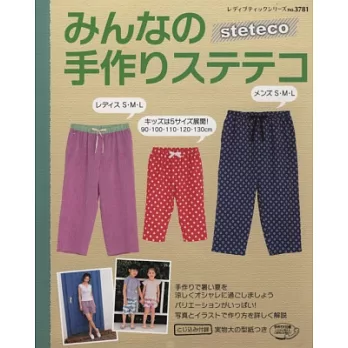 steteco舒適居家休閒褲裝裁縫作品28款