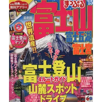 富士山週邊吃喝玩樂情報大蒐集 2015