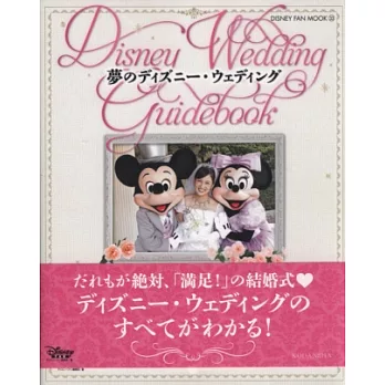 夢幻迪士尼主題婚禮幸福實例特集