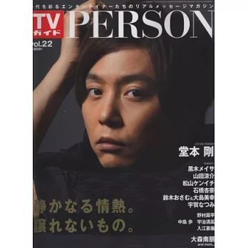 TV GUIDE明星特寫專集 VOL.22：堂本剛