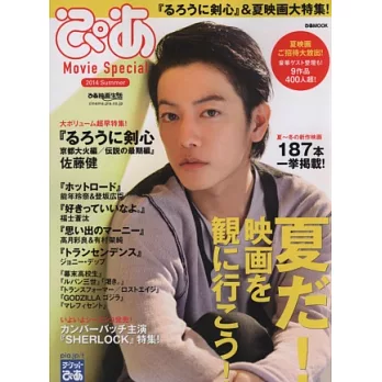 日本最新電影娛樂情報2014夏號：佐藤健