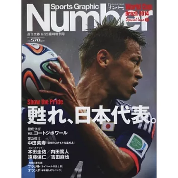 Sports Graphic Number運動專刊：世界盃速報（2014.06）