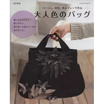 （新版）成熟大人風采提袋設計作品精華篇