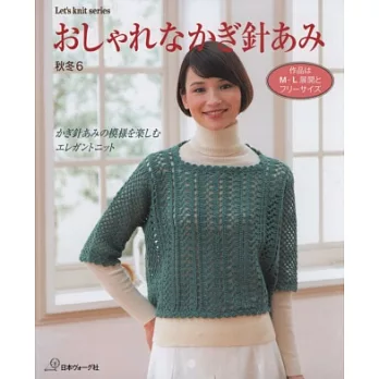 秋冬時髦鉤針編織服飾風情設計 NO.6