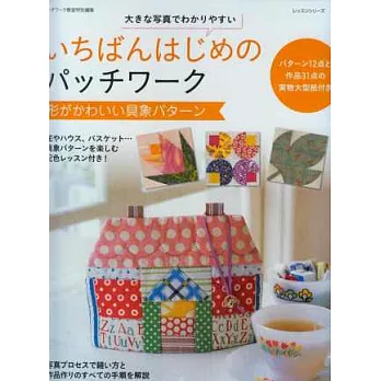 初學拼布裁縫可愛圖樣配色設計作品集