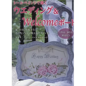 婚禮裝飾＆玄關歡迎門牌彩繪圖案作品49選