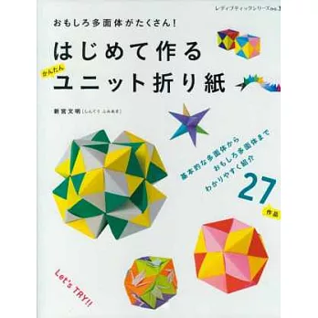 簡單多變立體摺紙造型製作教學27例