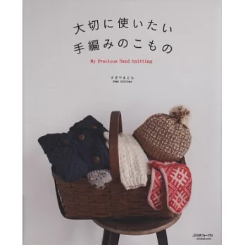 手工編織美麗實用生活小物作品集