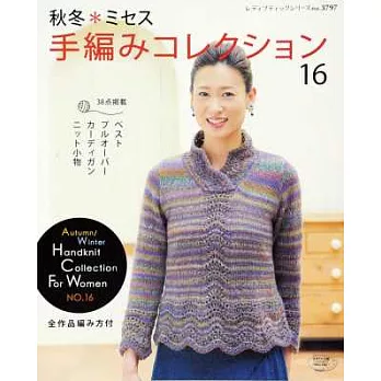 秋冬美麗毛編作品 NO.16：新作38款