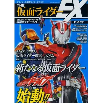 假面騎士最新情報專刊EX VOL.2