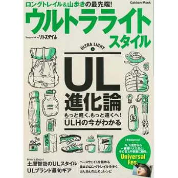 ULTRA LIGHT輕量登山用具裝備商品專集