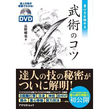 運用重心武術技巧解析手冊：附DVD