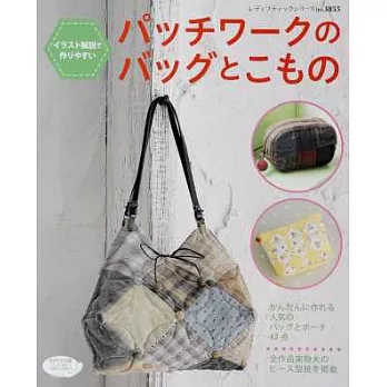 美麗拼布製作提袋與小物插圖解說作品43款